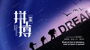 创意星空梦想拼搏合作商业计划书PPT模板.pptx