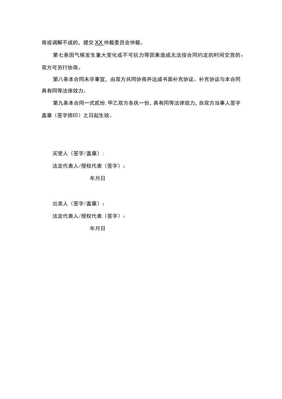 玉米买卖合同.docx_第2页