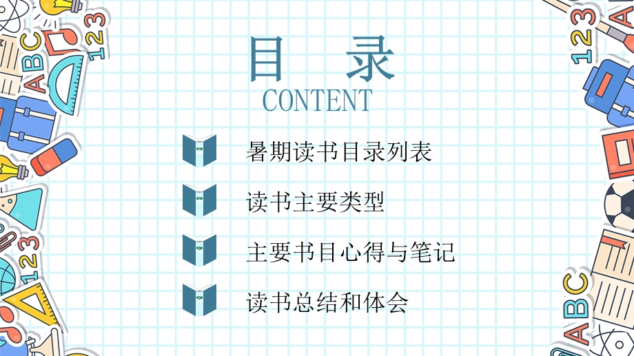 蓝色简约暑期读书笔记分享主题班会PPT模板1.pptx_第2页