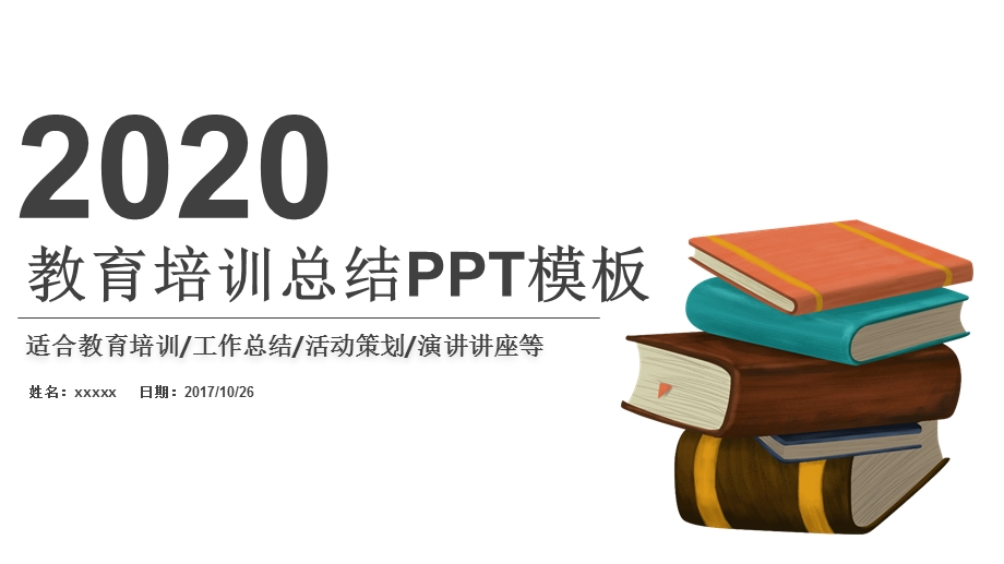 大学教育培训多媒体教学设计PPT模板 1.pptx_第1页