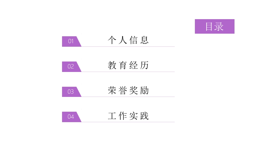 简约风个人ppt简历模板.pptx_第2页