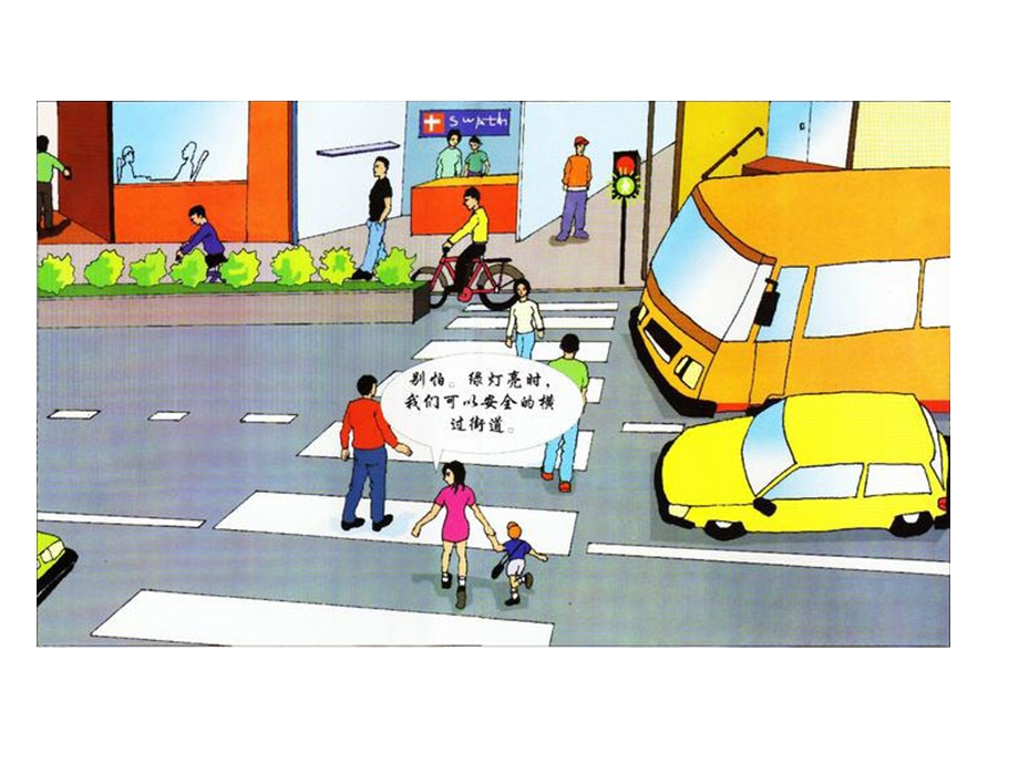 小学生交通安全常识.ppt_第3页