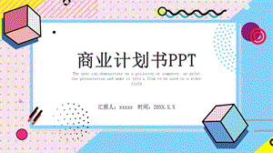 孟菲斯简约商业计划书PPT模板.pptx