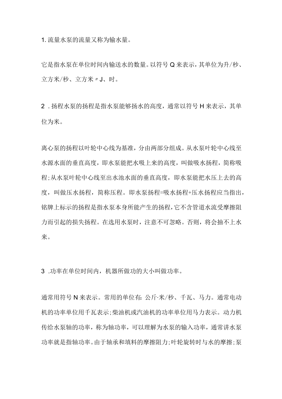 水泵扬程估算干货.docx_第1页