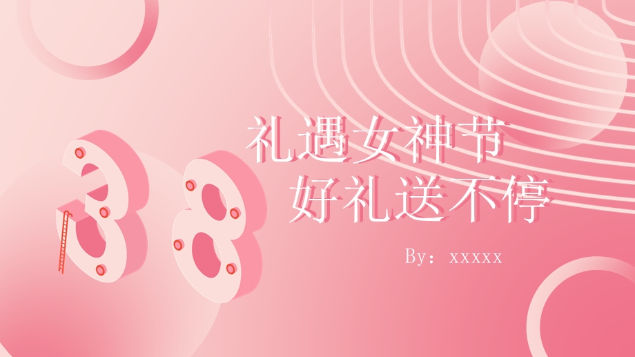 粉色女神节促销活动PPT模板.pptx_第1页