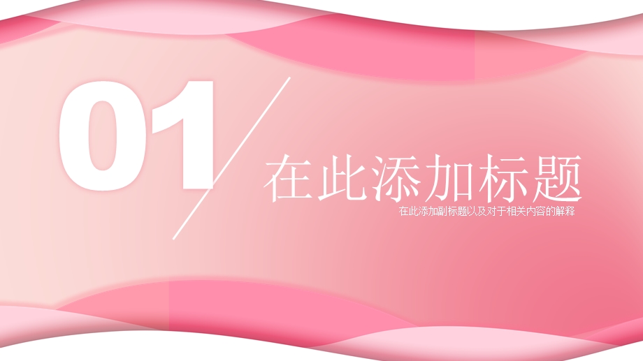 粉色女神节促销活动PPT模板.pptx_第3页