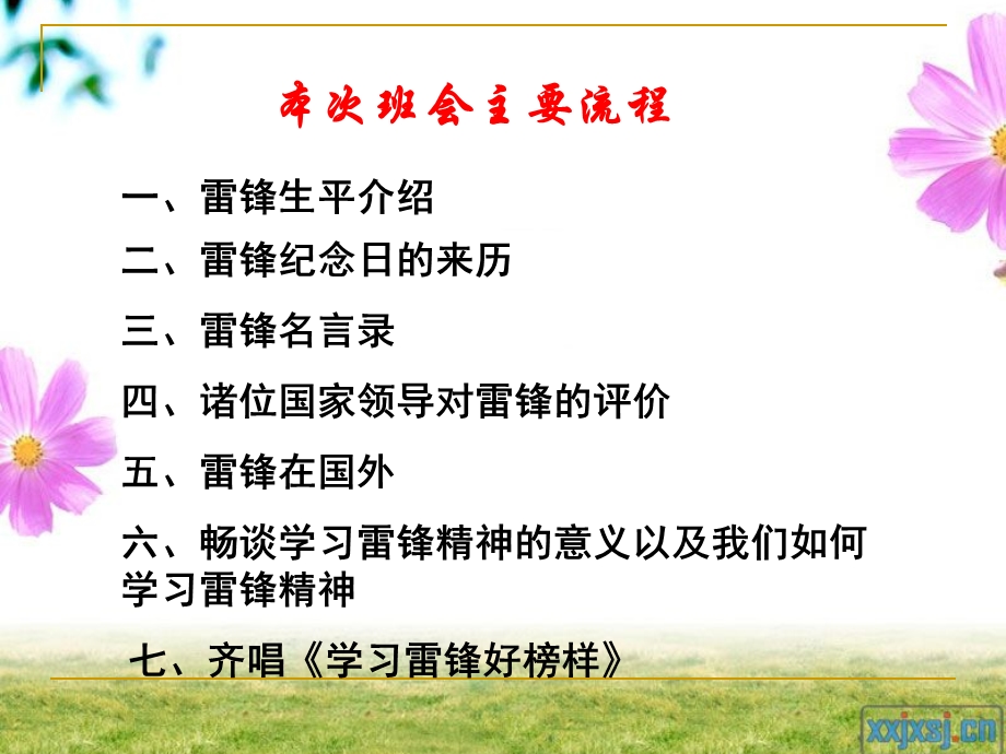 三年级学雷锋主题班会.ppt_第3页