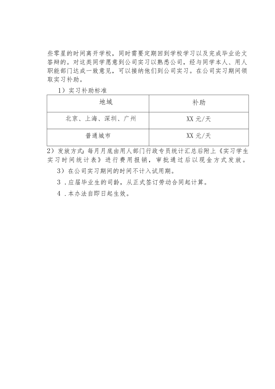 应届毕业生入职办理指引.docx_第2页