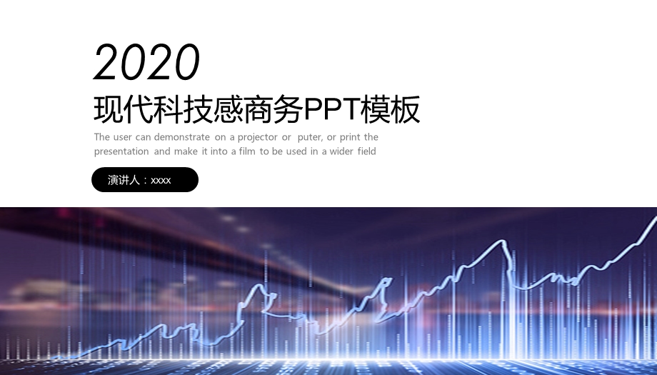 现代科技感商务PPT模板.pptx_第1页