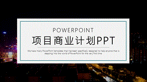 时尚项目商业计划书PPT模板 .pptx