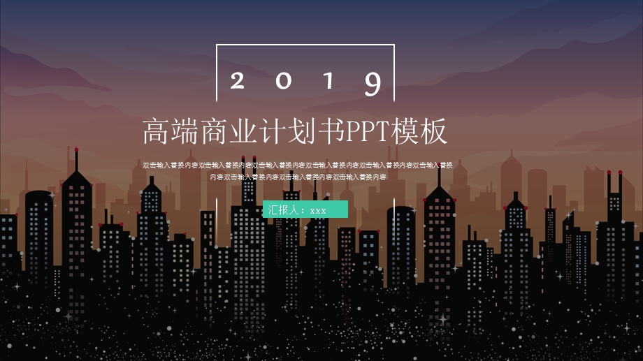 高端商业计划书PPT模板.pptx_第1页