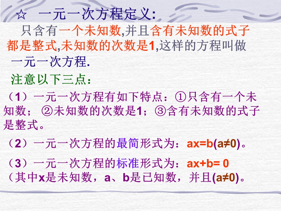 数学：622解一元一次方程(1)课件(华东师大版七年级下).ppt_第2页