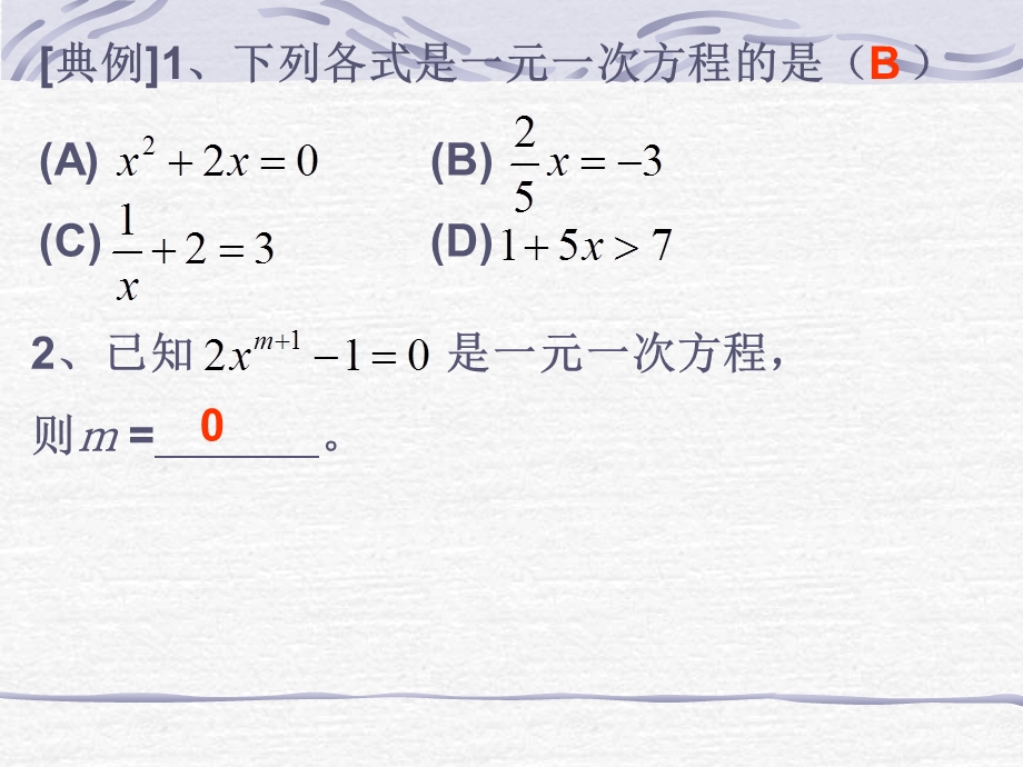 数学：622解一元一次方程(1)课件(华东师大版七年级下).ppt_第3页