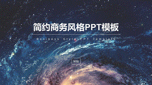 大气商务计划书PPT模板 .pptx