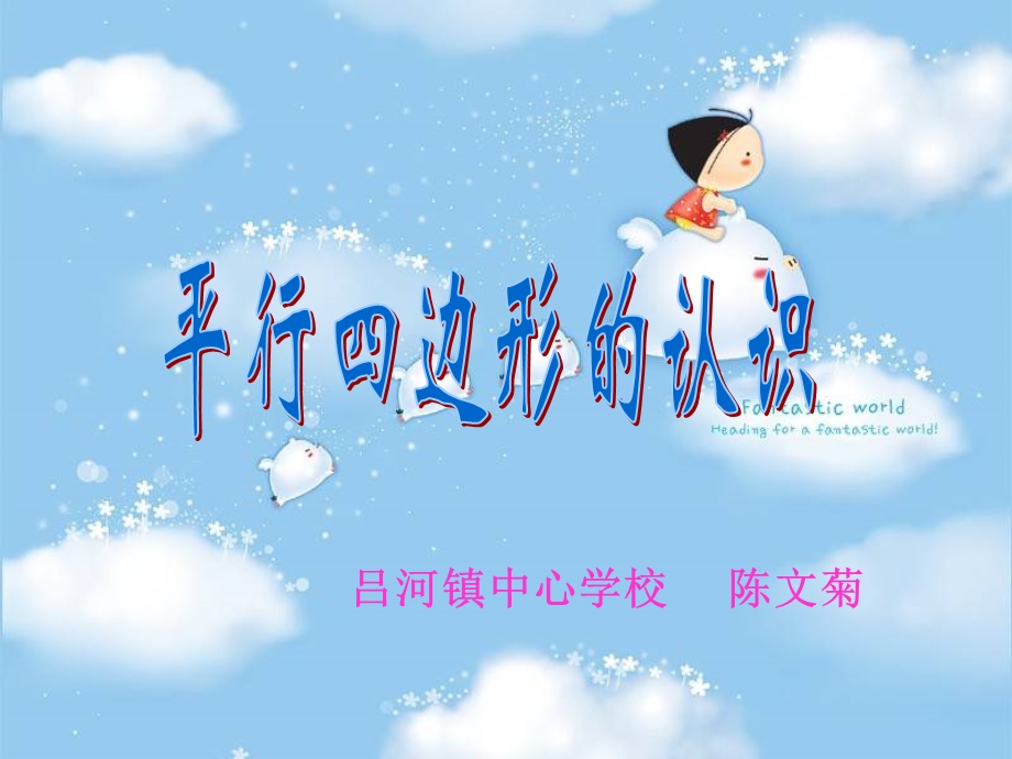 平行四边形的认识菊.ppt_第1页