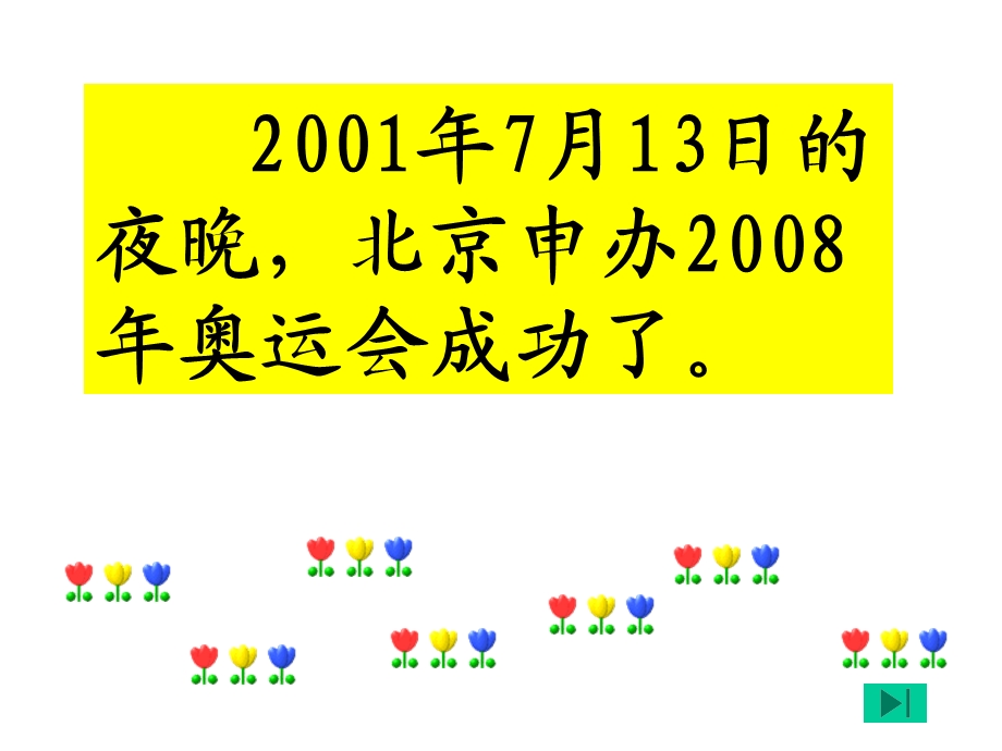 人教二年级上册《11、我们成功了》.ppt_第3页