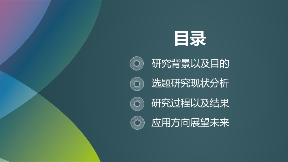 毕业论文开题报告答辩PPT模板 (133).pptx_第2页