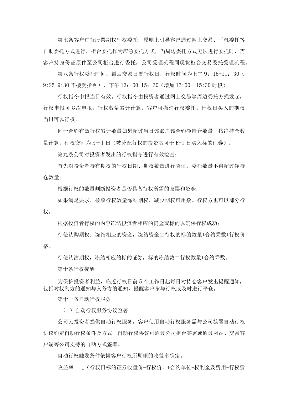 期货公司股票期权经纪业务交易业务规程.docx_第3页