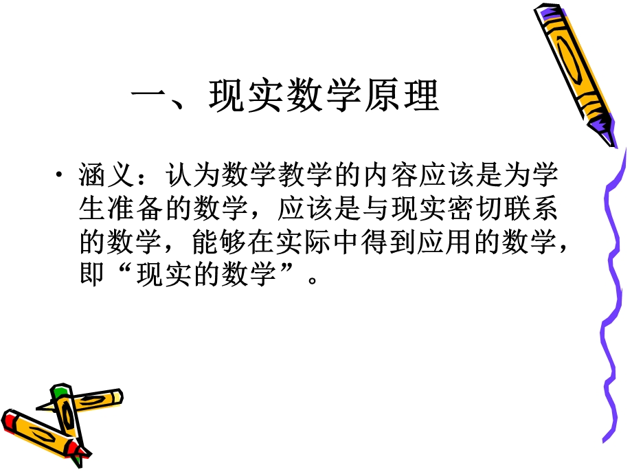 小学数学教学新理念.ppt_第3页