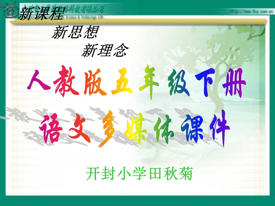 五年级下册.ppt_第1页