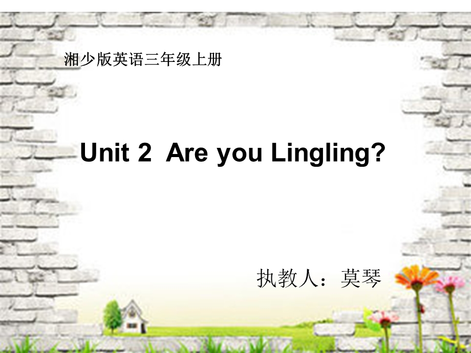 三年级下册第二单元AreyouLingling.ppt_第1页