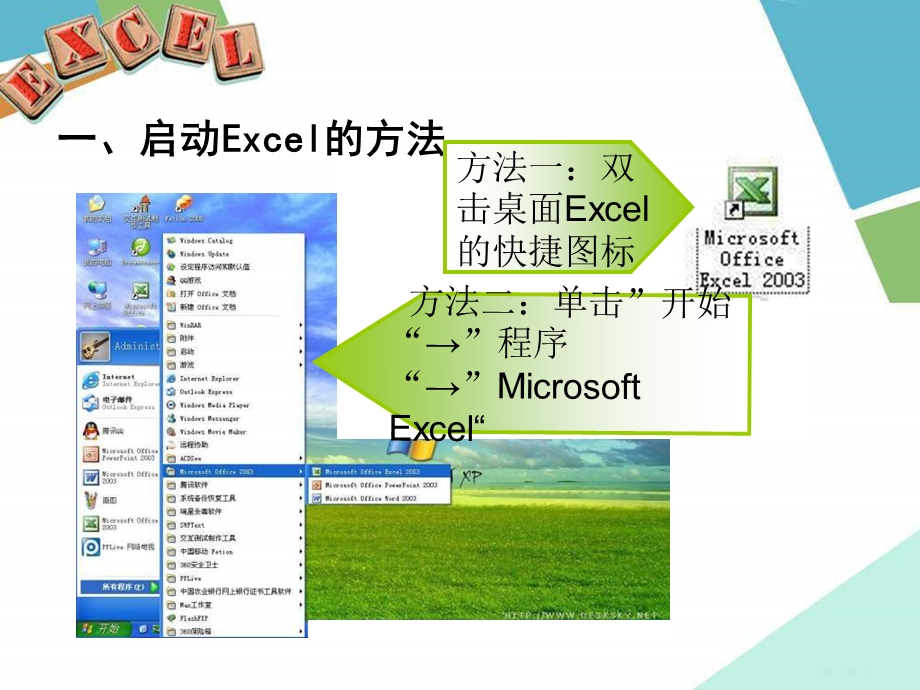 中学信息技术-_《初识Excel》PPT课件.ppt_第2页