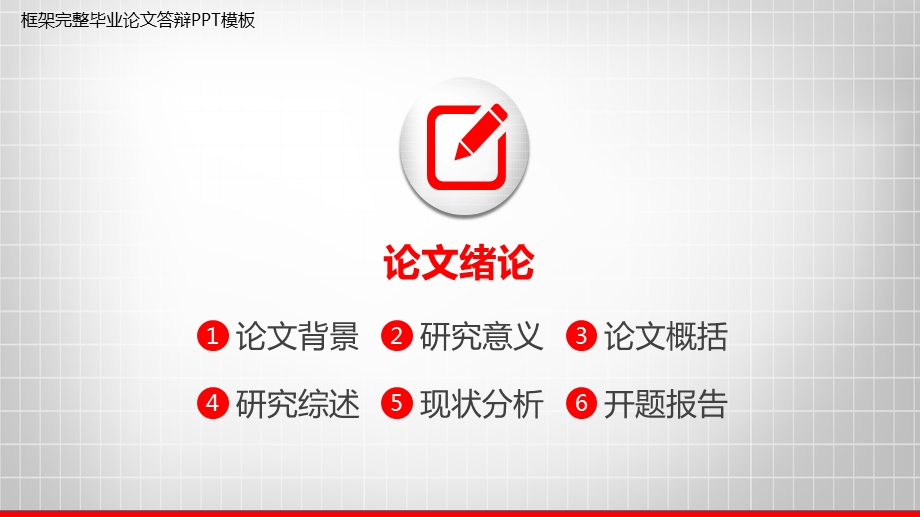 毕业论文开题报告答辩PPT模板 (68).pptx_第3页
