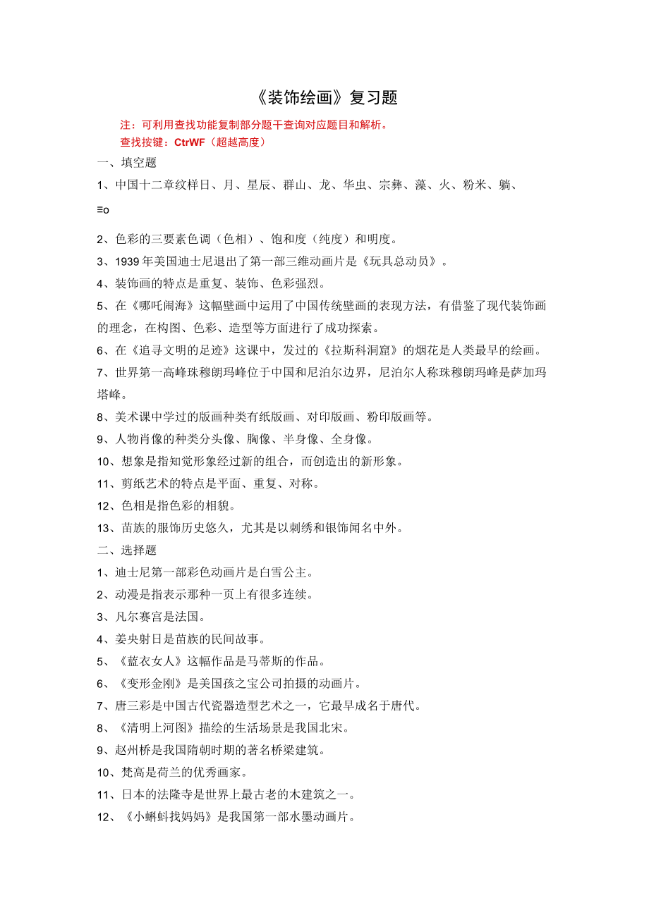 滨州学院《装饰绘画》期末考试复习题及参考答案.docx_第1页