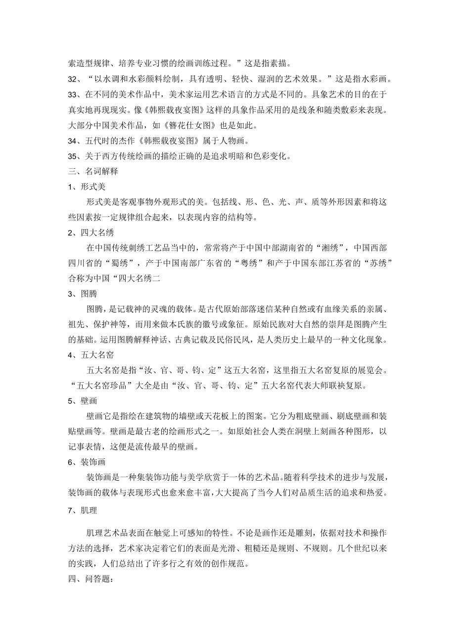 滨州学院《装饰绘画》期末考试复习题及参考答案.docx_第3页