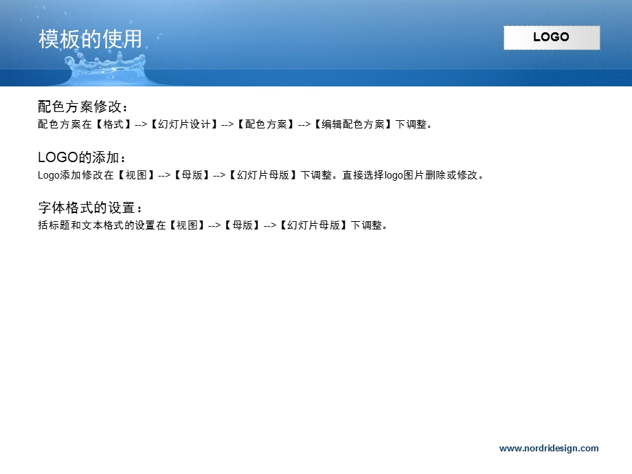 蓝色自然模板Nordri原创PPT模板系列26.ppt_第2页
