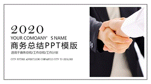 时尚商务风工作总结工作汇报PPT模板 11.pptx