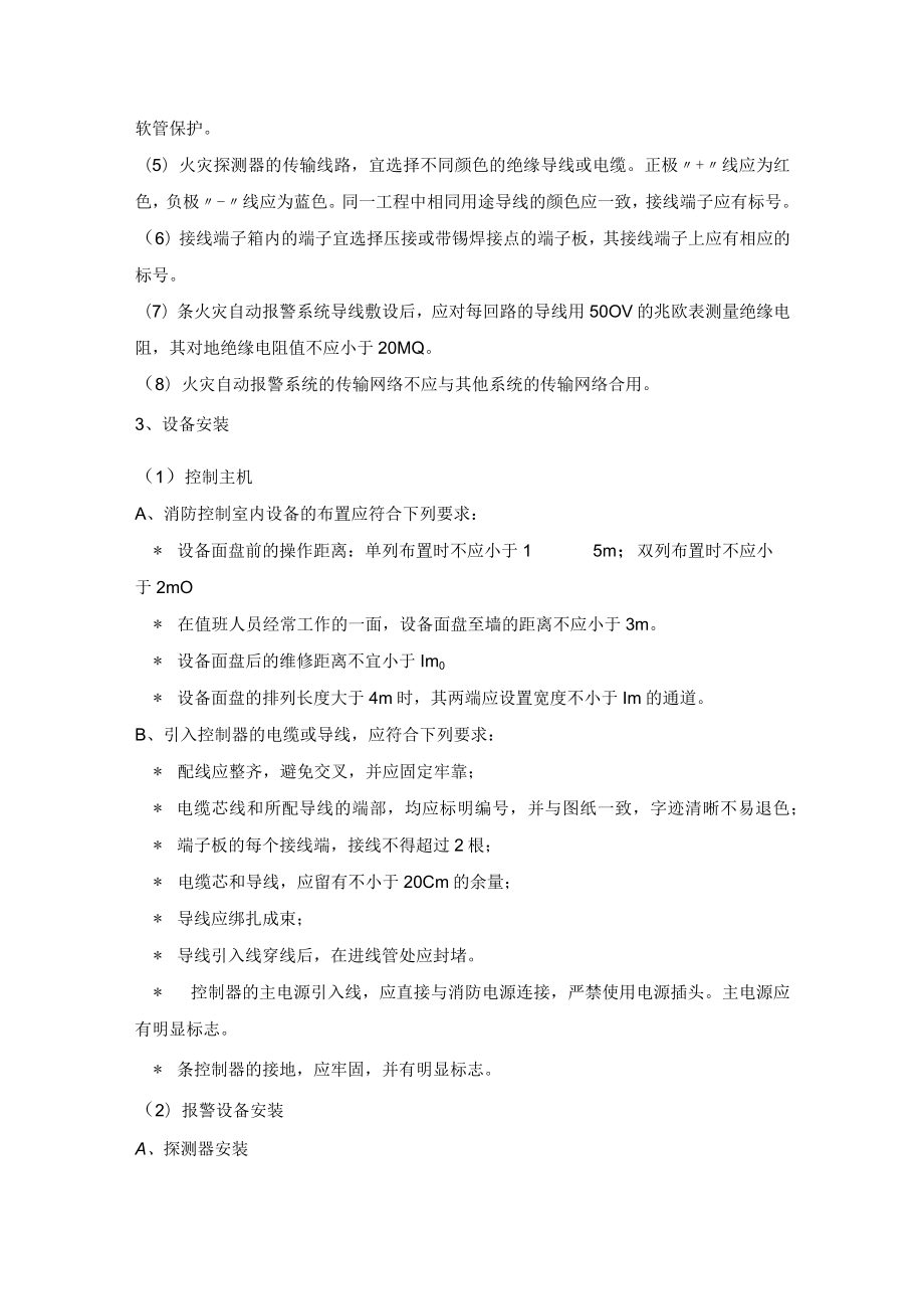 火灾自动报警及联动施工方案.docx_第2页