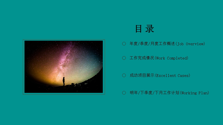 星空梦幻系工作总结ppt模板.pptx_第2页