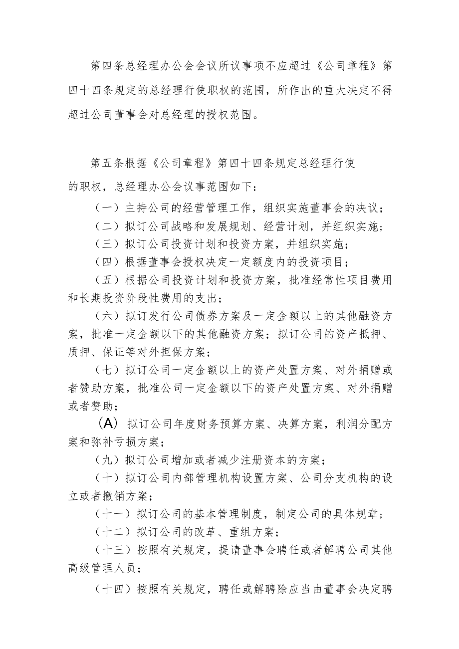 总经理办公议事规则.docx_第2页