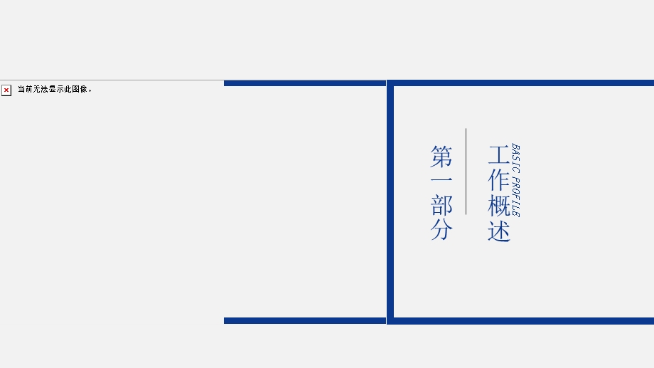 星空背景卡通地球一小时主题活动PPT模板 2.pptx_第3页