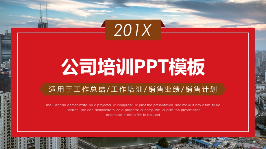 简约大气公司培训PPT模板.pptx_第1页