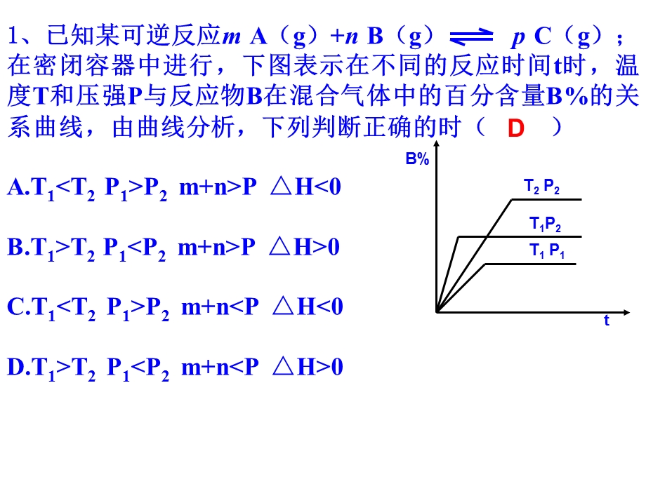 平衡和方向６.ppt_第1页