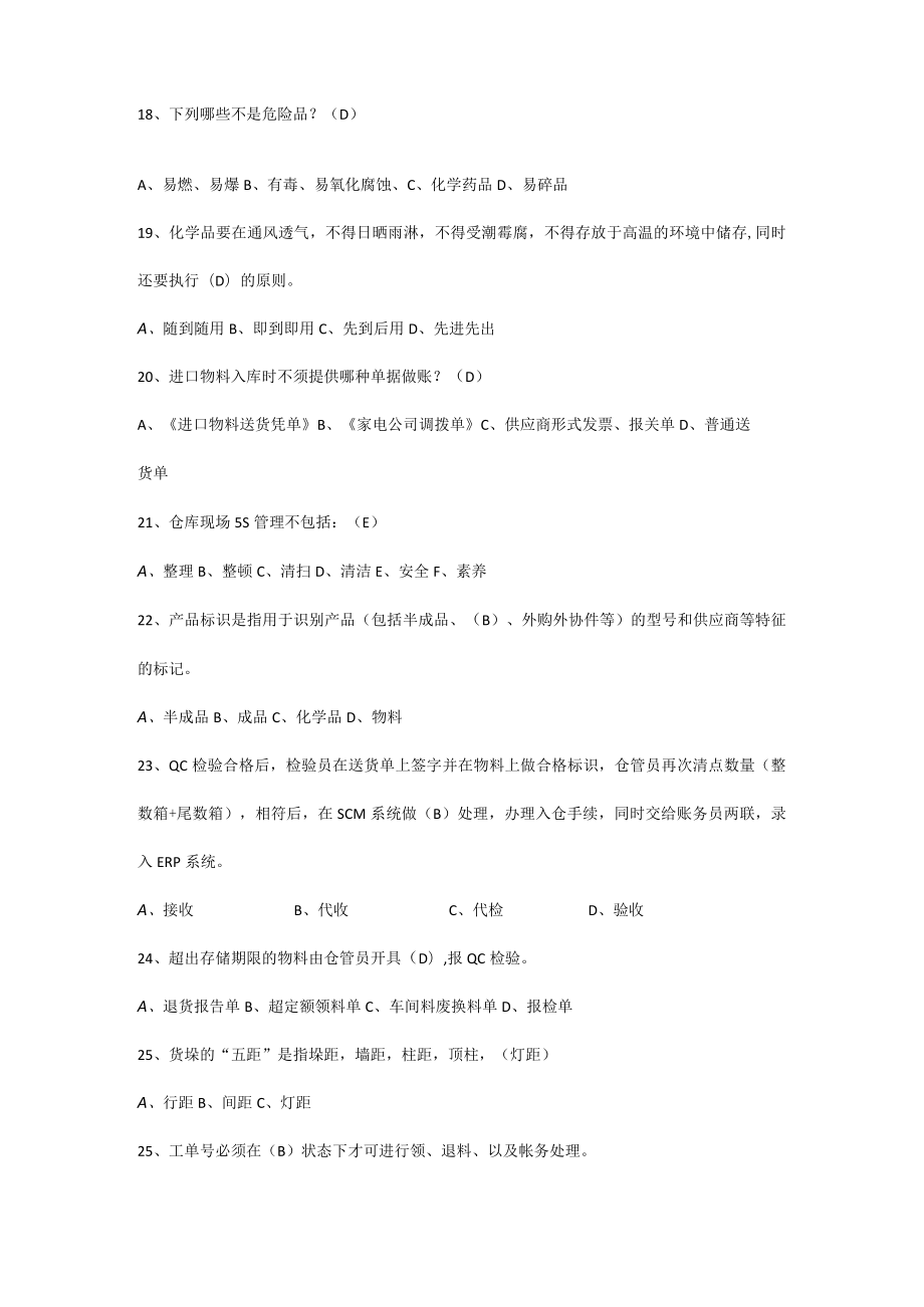 某公司仓库题库含参考答案.docx_第3页