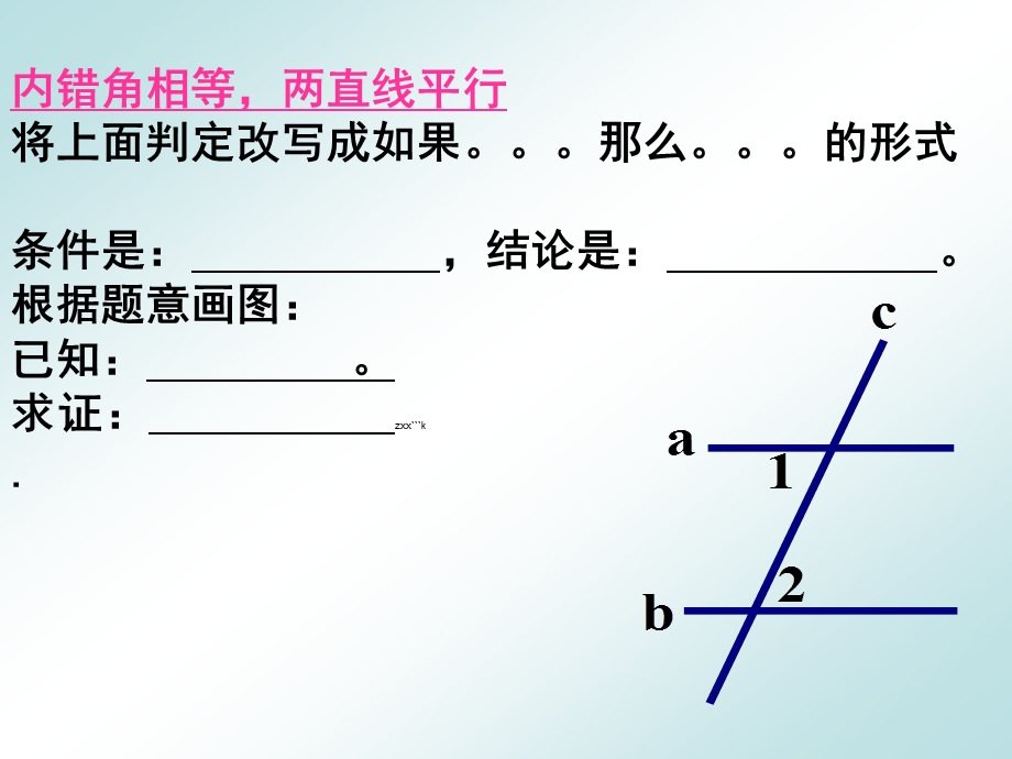 平行线判定.ppt_第3页