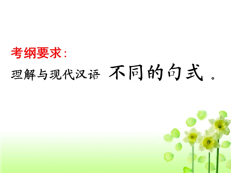 文言句式2014.ppt_第1页