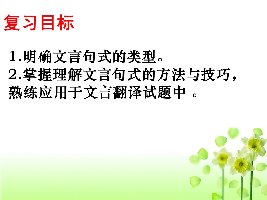 文言句式2014.ppt_第3页