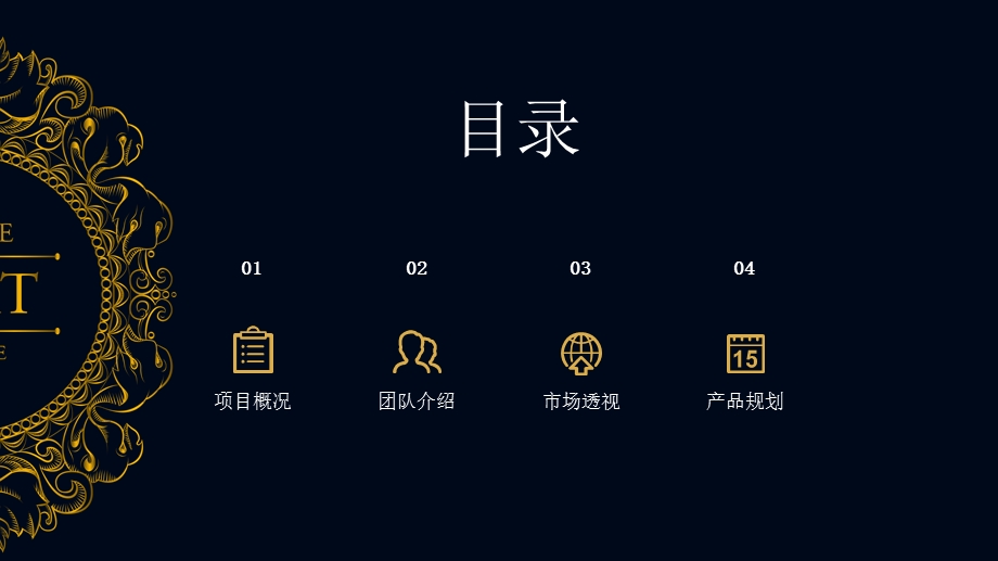 简约创业项目计划书PPT模板.pptx_第2页