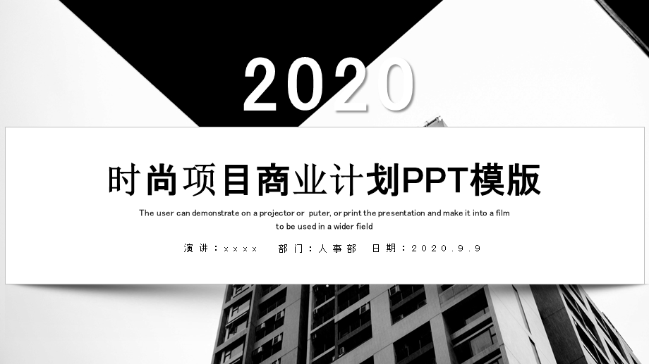 商务风项目商业计划书PPT模板1.pptx_第1页