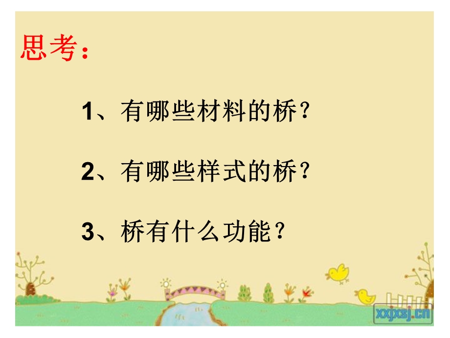 桥之思课件(已修改) (2).ppt_第3页