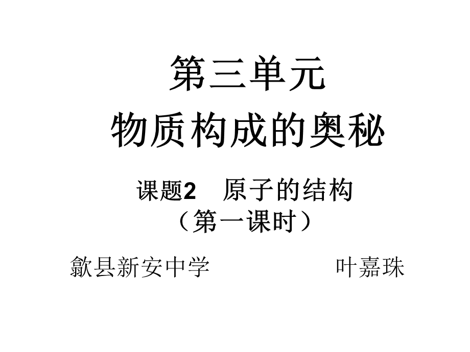 原子的构成xin.ppt_第1页