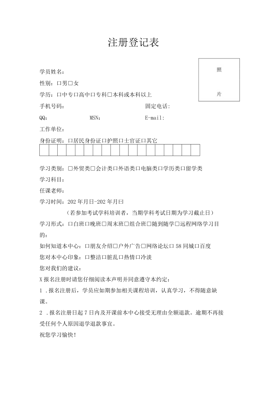 注册登记表（标准模版）.docx_第1页