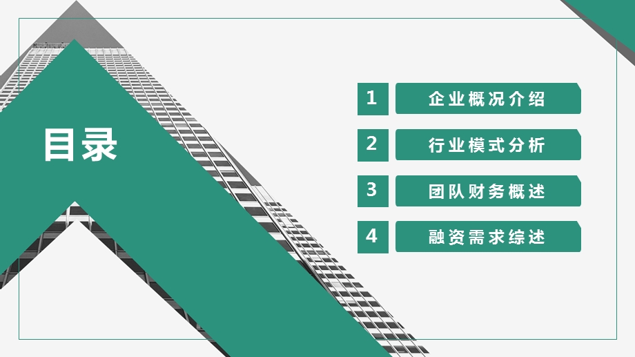 简约商务风通用商业融资计划书PPT模板.pptx_第2页