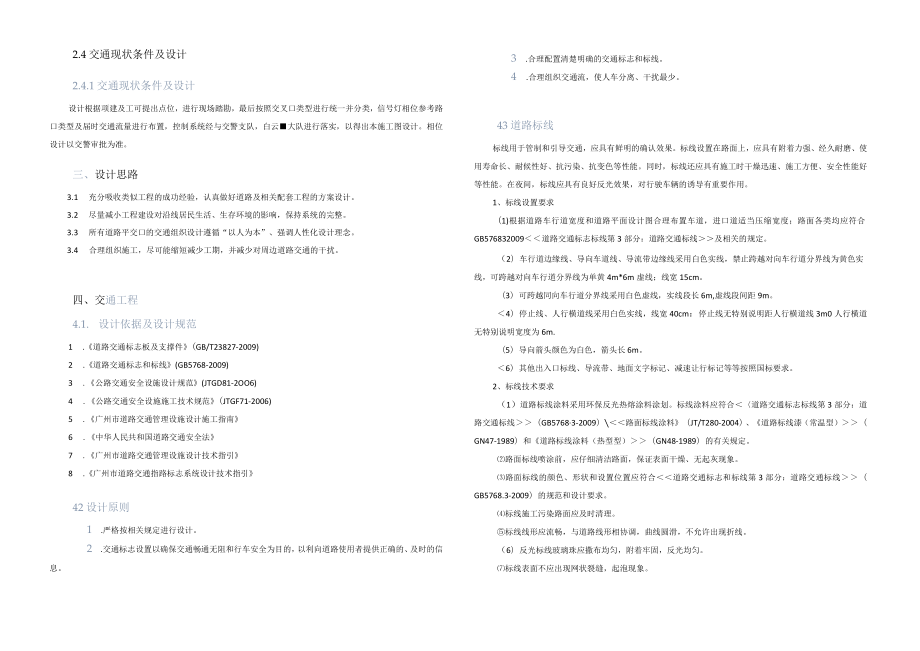 消防通道（外环）建设工程--路灯及控制箱控制系统设计说明.docx_第3页