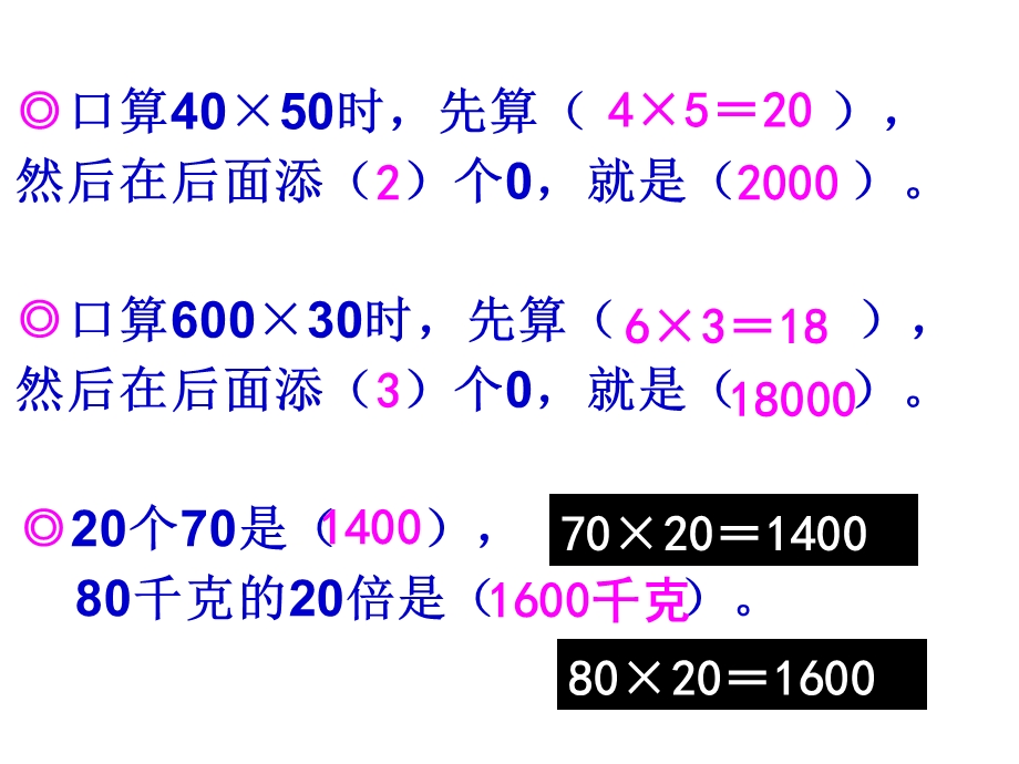 口算乘法3.ppt_第2页