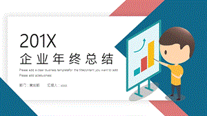 简约时尚企业终总结PT模板 .pptx